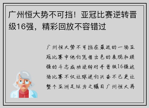 广州恒大势不可挡！亚冠比赛逆转晋级16强，精彩回放不容错过