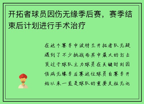 开拓者球员因伤无缘季后赛，赛季结束后计划进行手术治疗