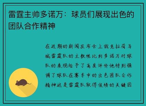 雷霆主帅多诺万：球员们展现出色的团队合作精神